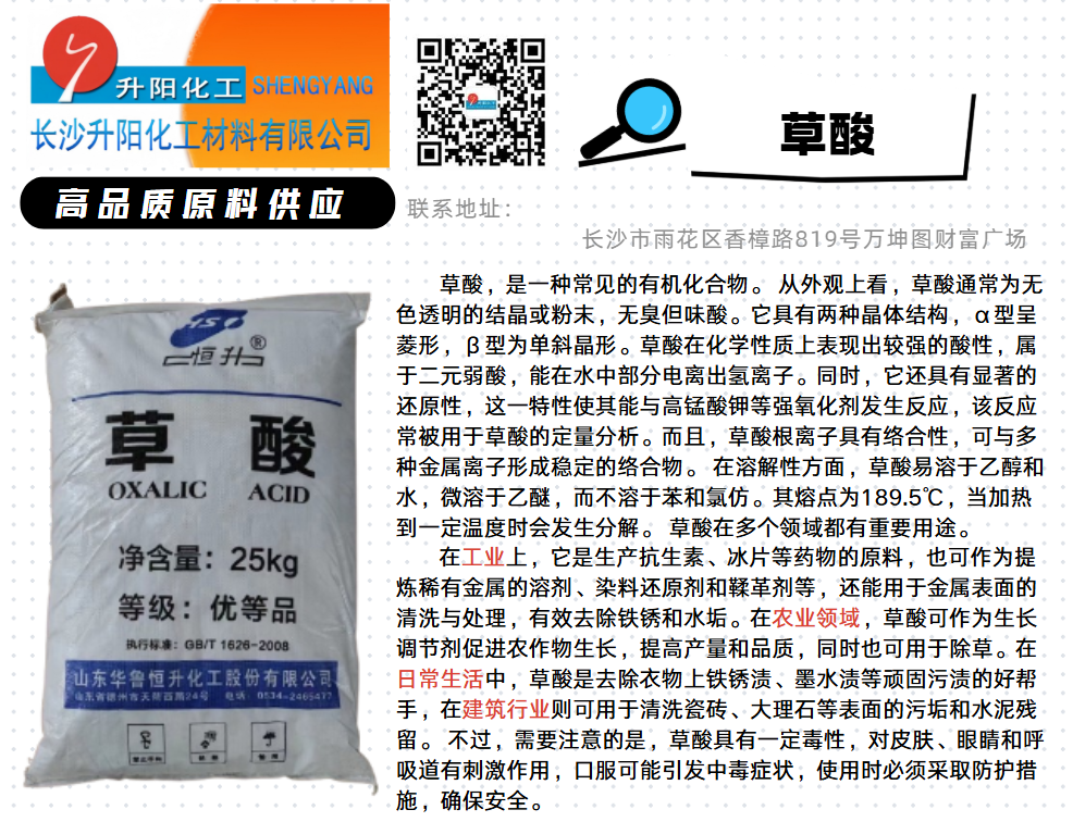 草酸.png
