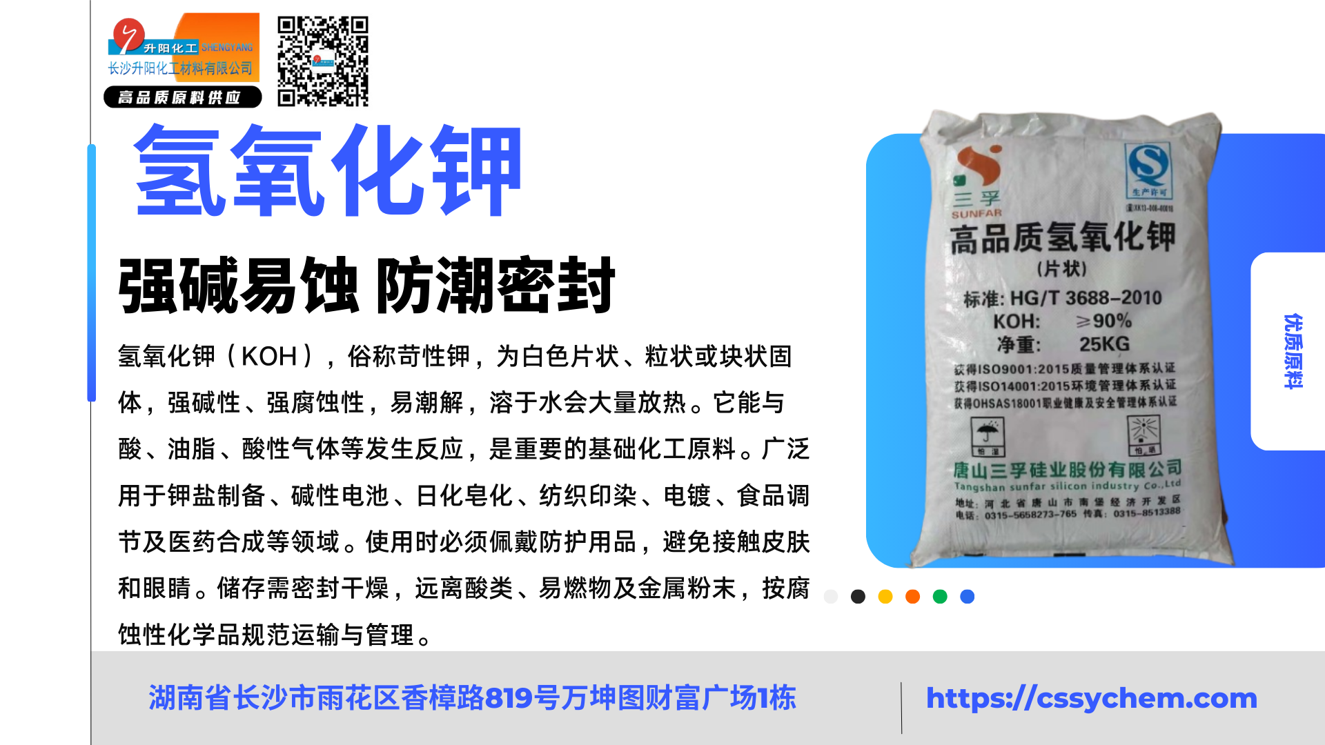 氫氧化鉀.png